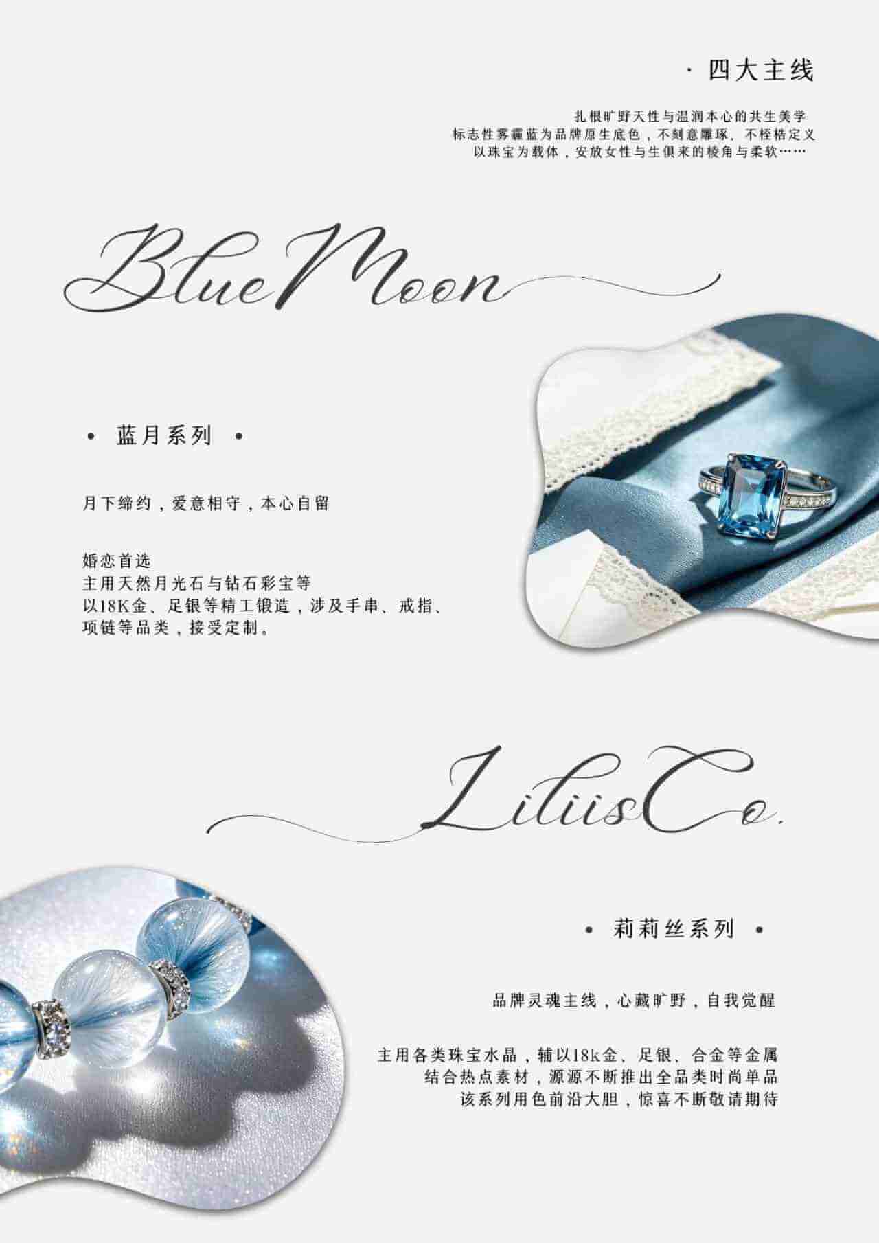 Liliis蓝月与莉莉丝系列珠宝
